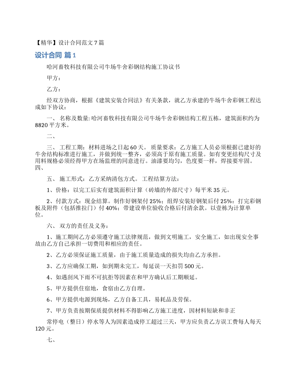 设计合同范文7篇_第1页