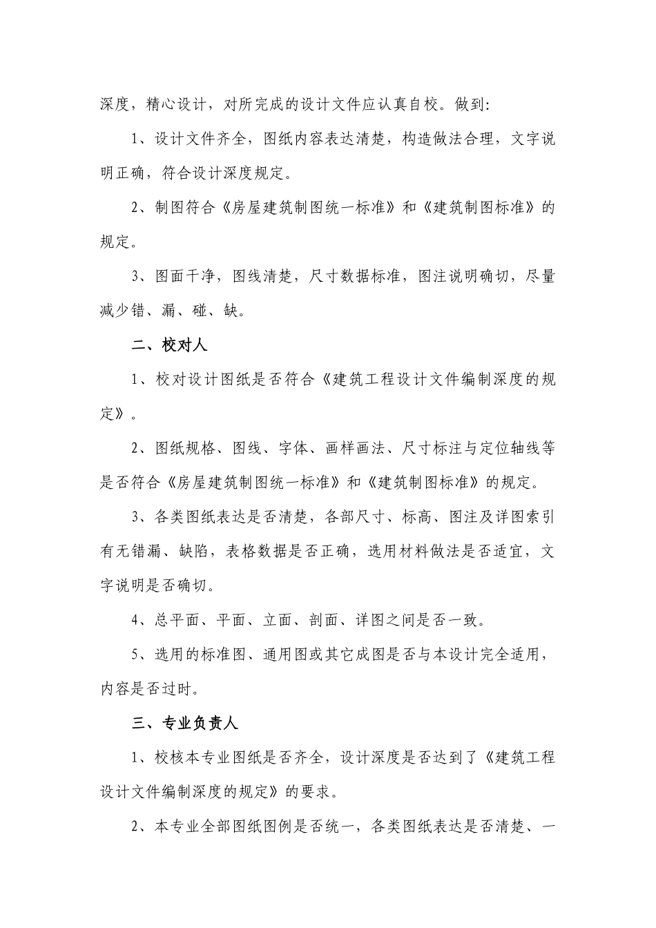 设计质量管理体系文件JYQS-2_第3页