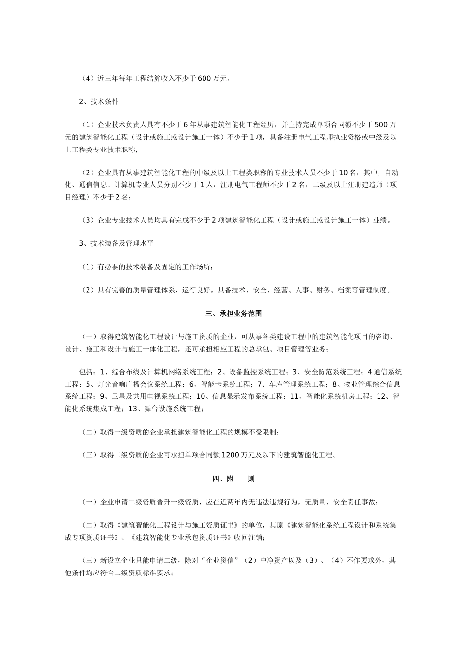 设计施工一体化资质标准_第3页