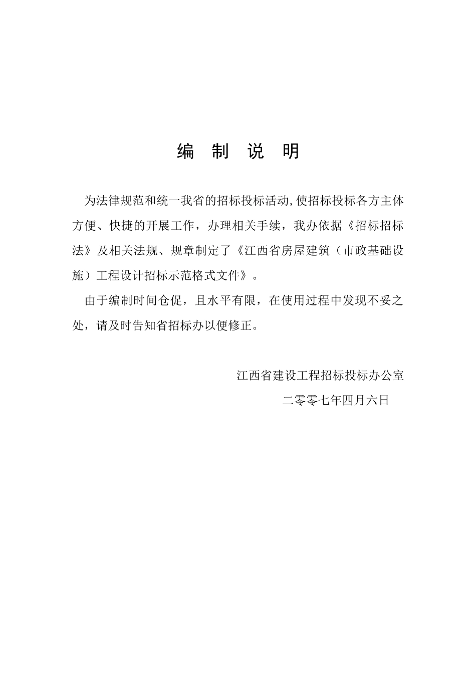 设计招标投标示范格式文本_第2页