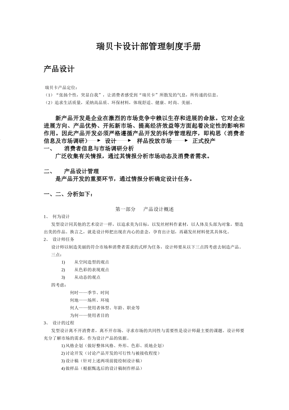设计部管理手册1666731701_第1页