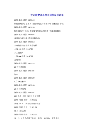 设计收费及总包合同争议点讨论