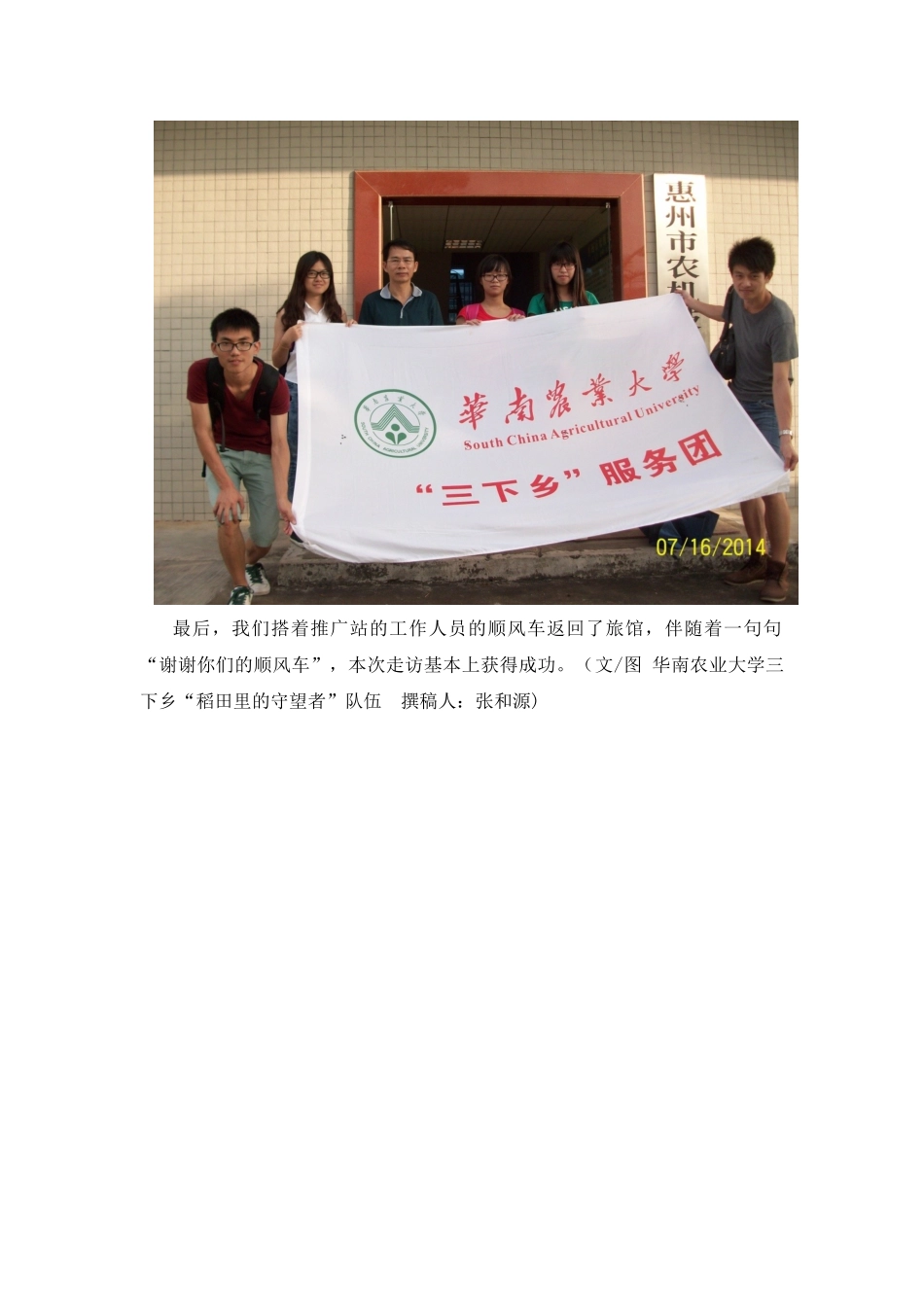 访农机推广站识调研真情况_第2页