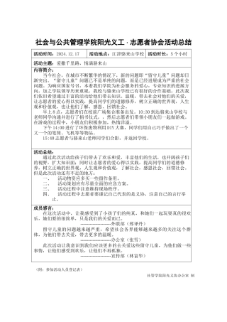 访问活动总结