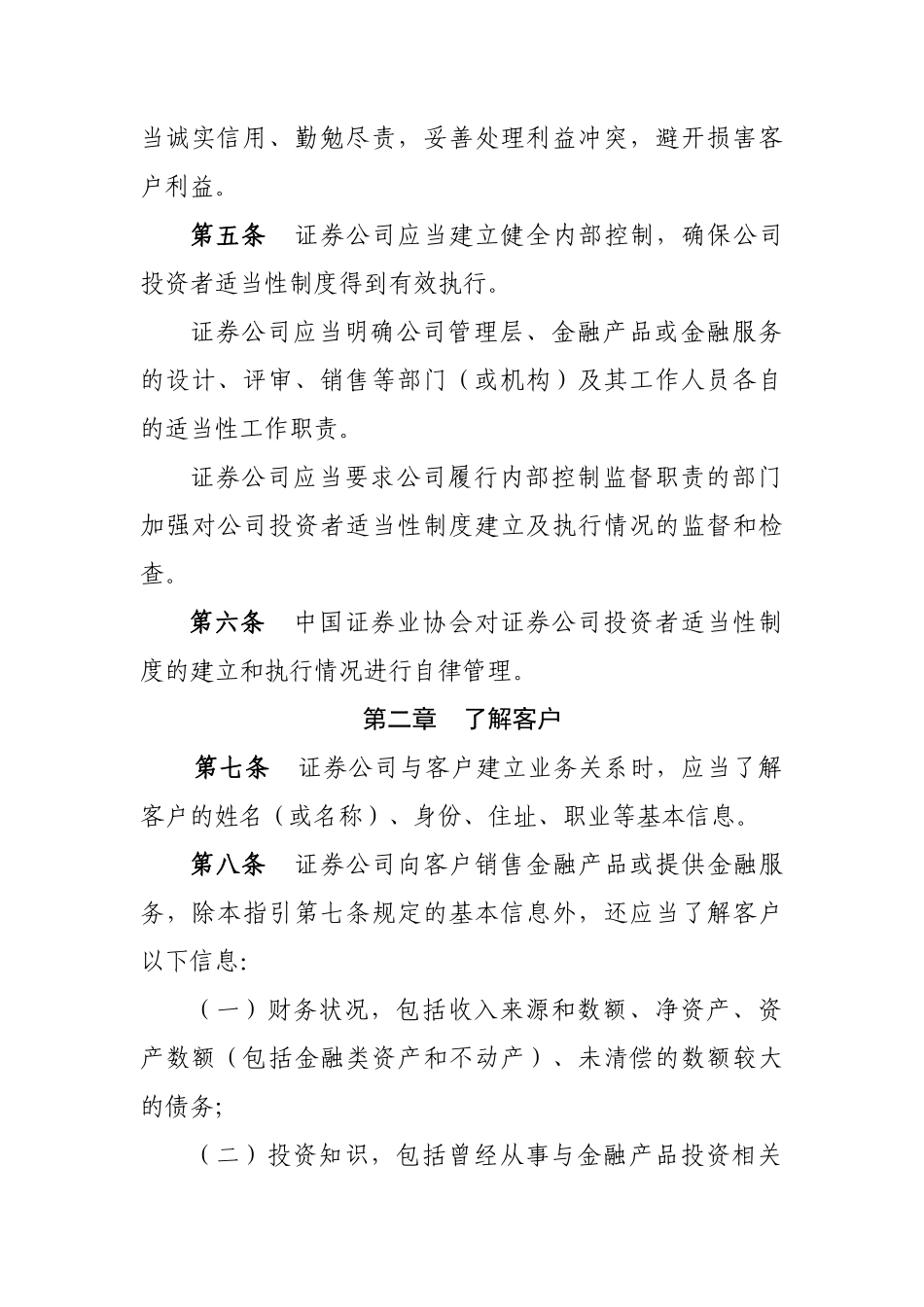 证券公司投资者适当性制度指引_第2页