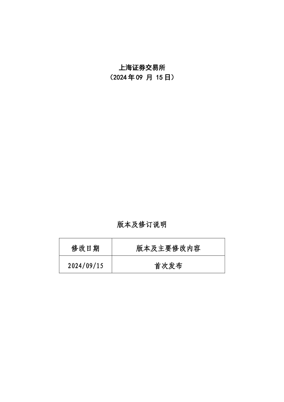 证券交易所公司债券预审核指南申请文件及编制_第2页