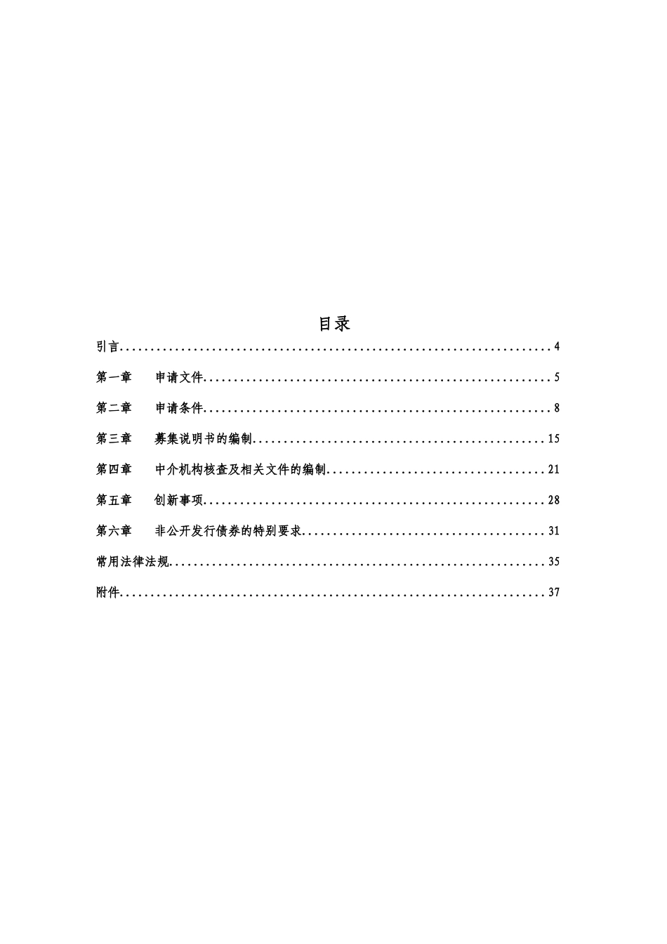 证券交易所公司债券预审核指南申请文件及编制_第3页