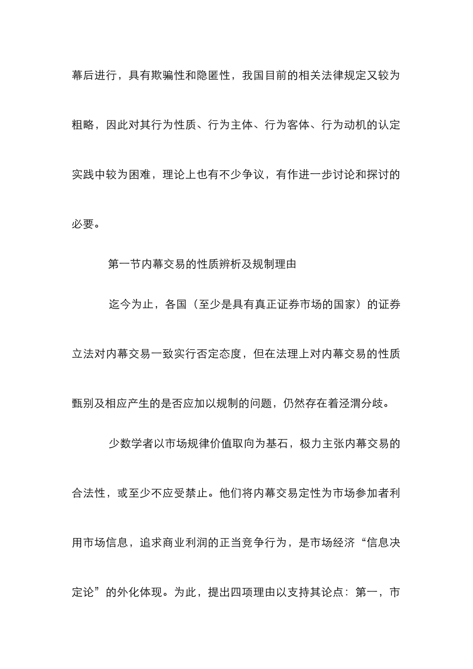 证券内幕交易分析论文_第2页