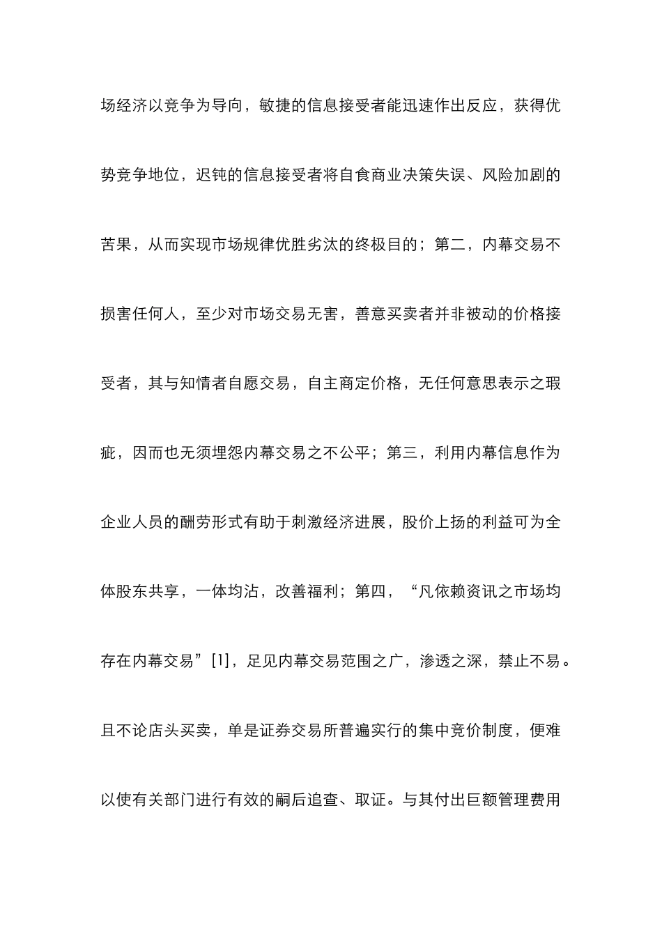 证券内幕交易分析论文_第3页