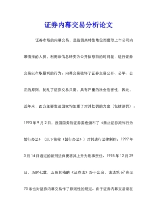 证券内幕交易分析论文