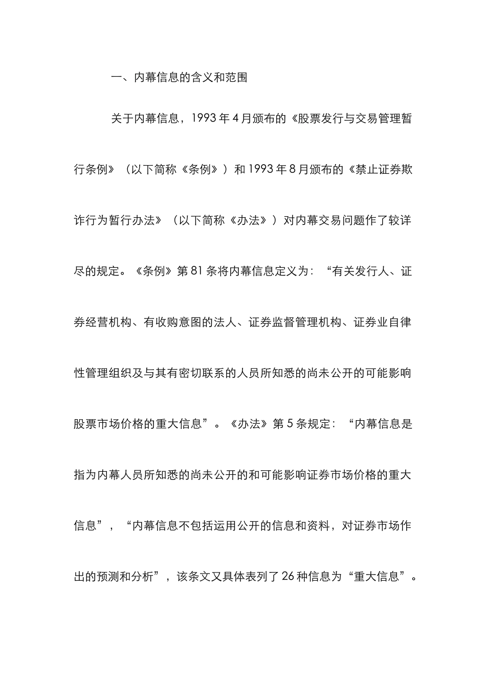 证券内幕交易探讨论文_第2页