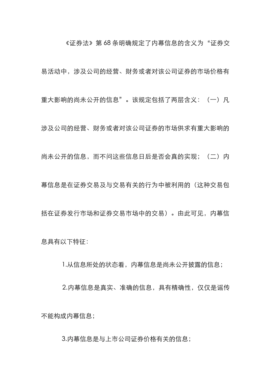 证券内幕交易探讨论文_第3页