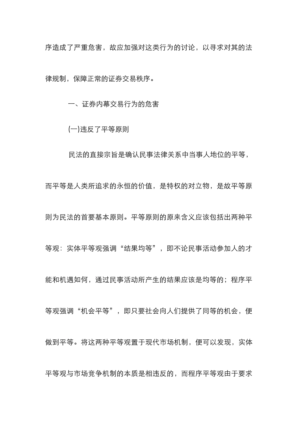 证券内幕交易机制研究论文_第3页