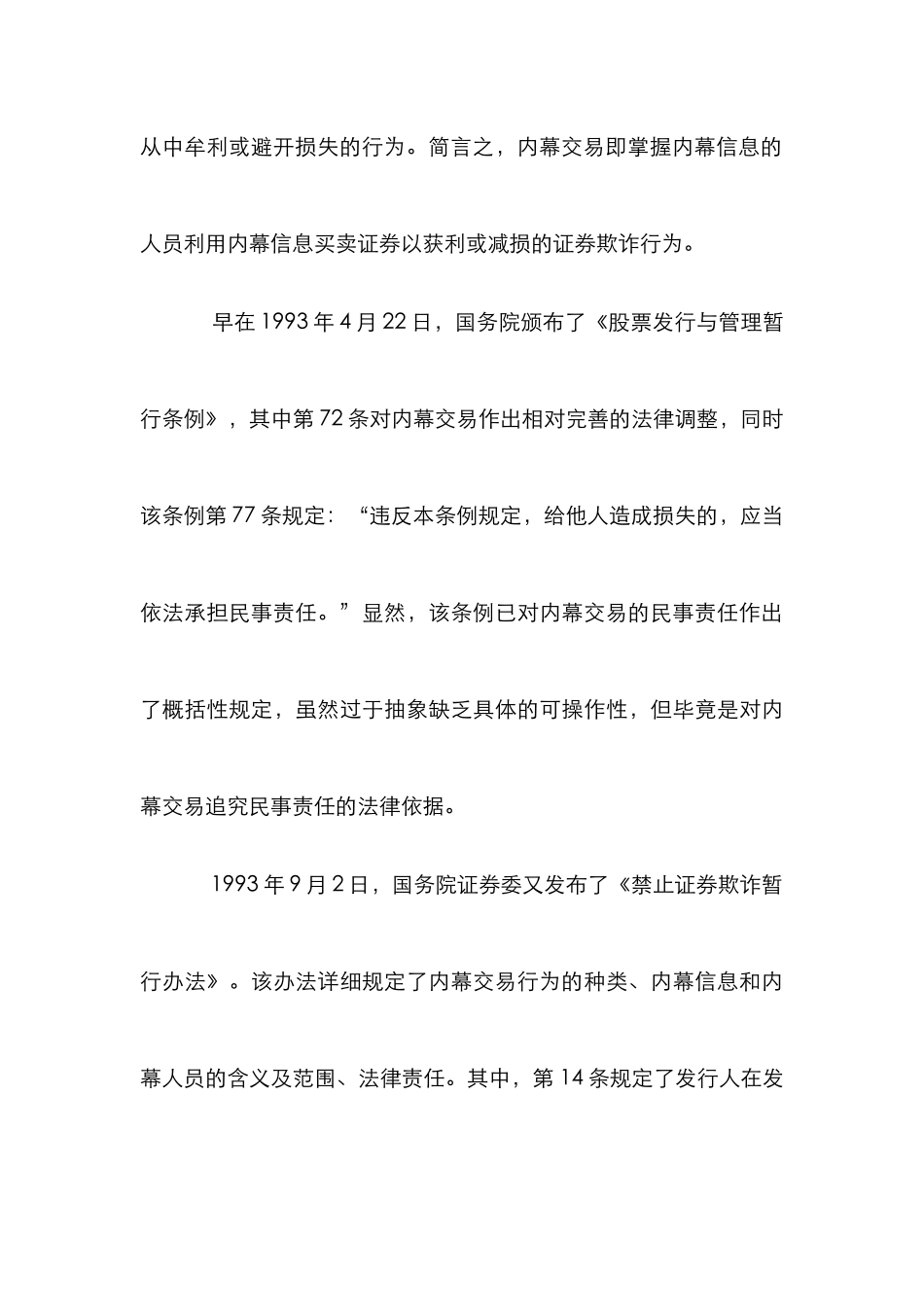 证券内幕交易民事赔偿初探论文_第3页