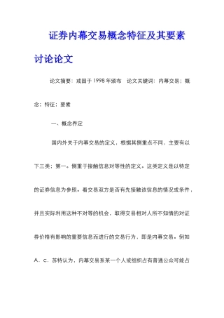 证券内幕交易概念特征及其要素研究论文