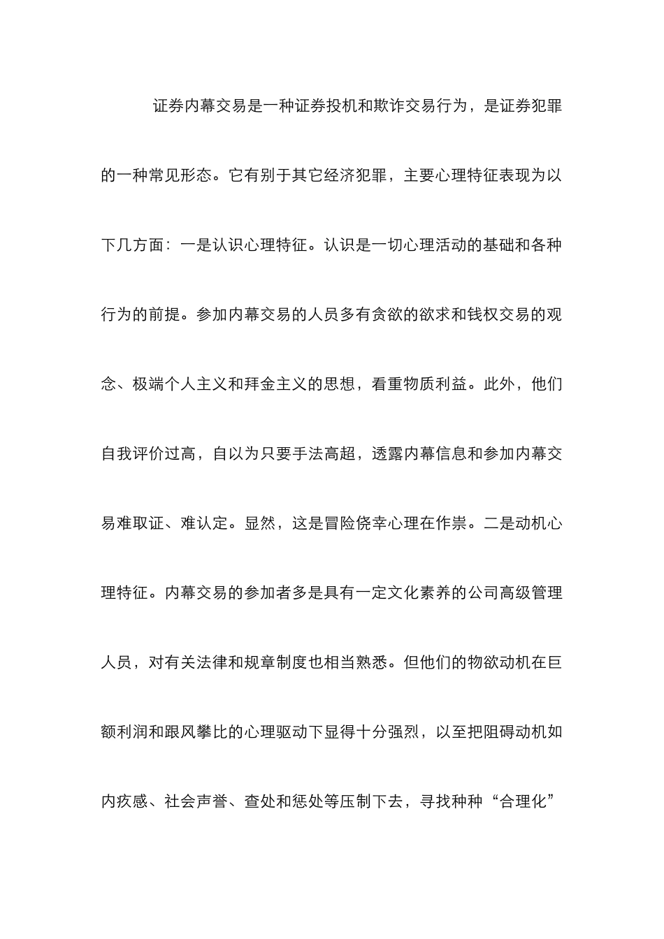 证券内幕交易心理分析及防范浅析论文_第3页