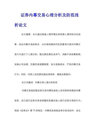 证券内幕交易心理分析及防范浅析论文