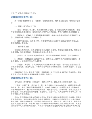 证券公司财务工作计划