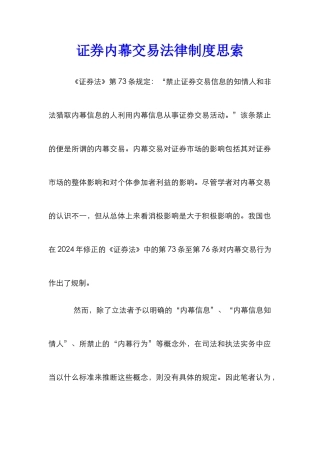 证券内幕交易法律制度思索