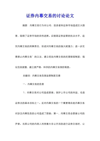 证券内幕交易的研究论文