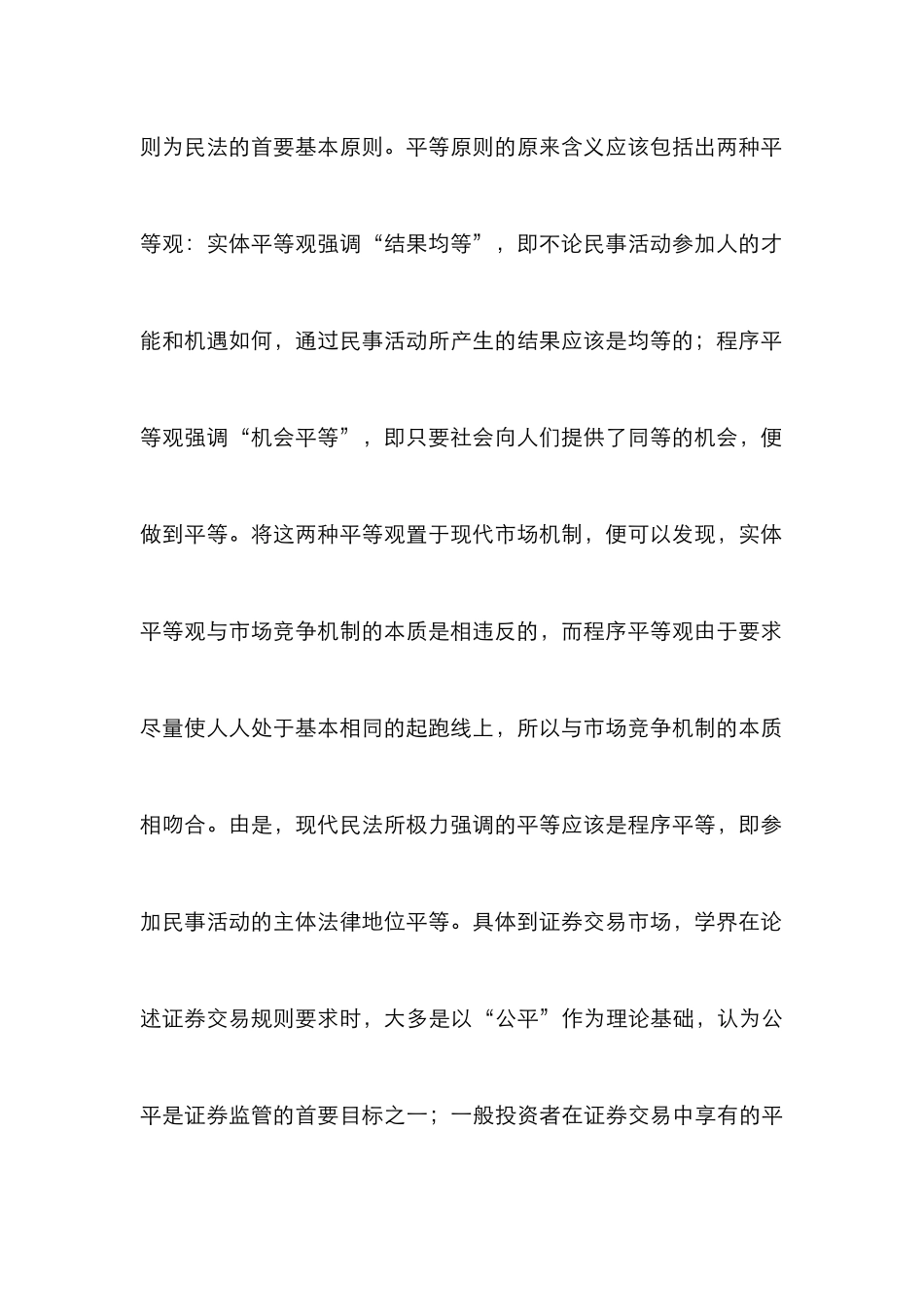 证券内幕交易行为之法律规制分析论文_第3页