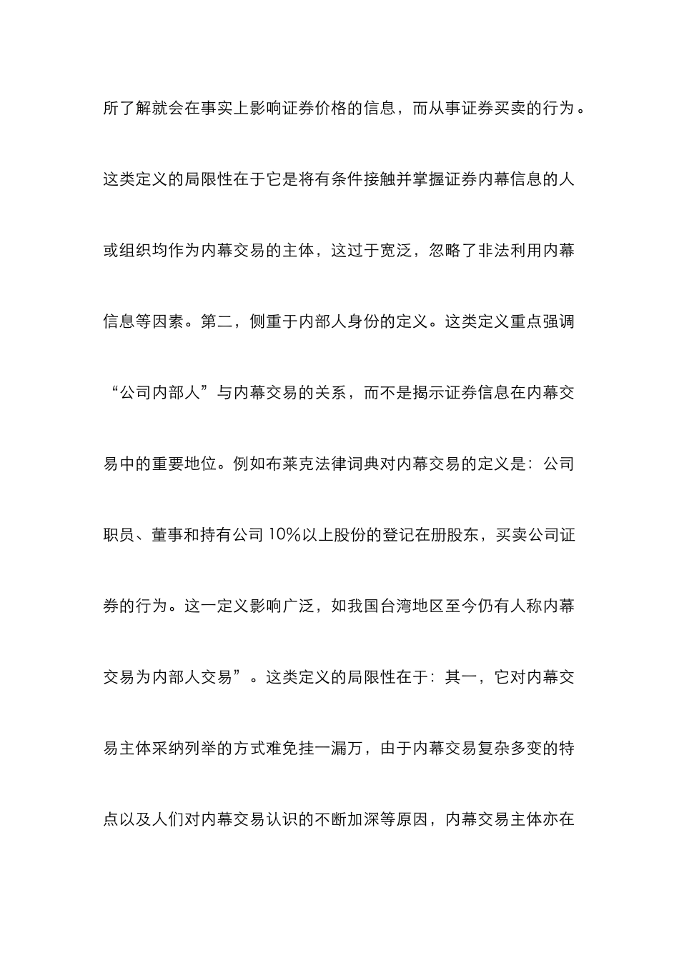 证券内幕交易诠释论文_第2页