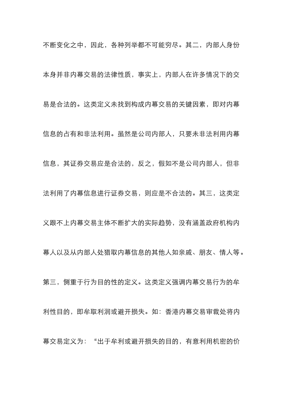 证券内幕交易诠释论文_第3页