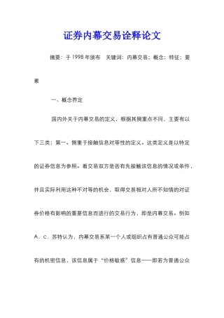 证券内幕交易诠释论文