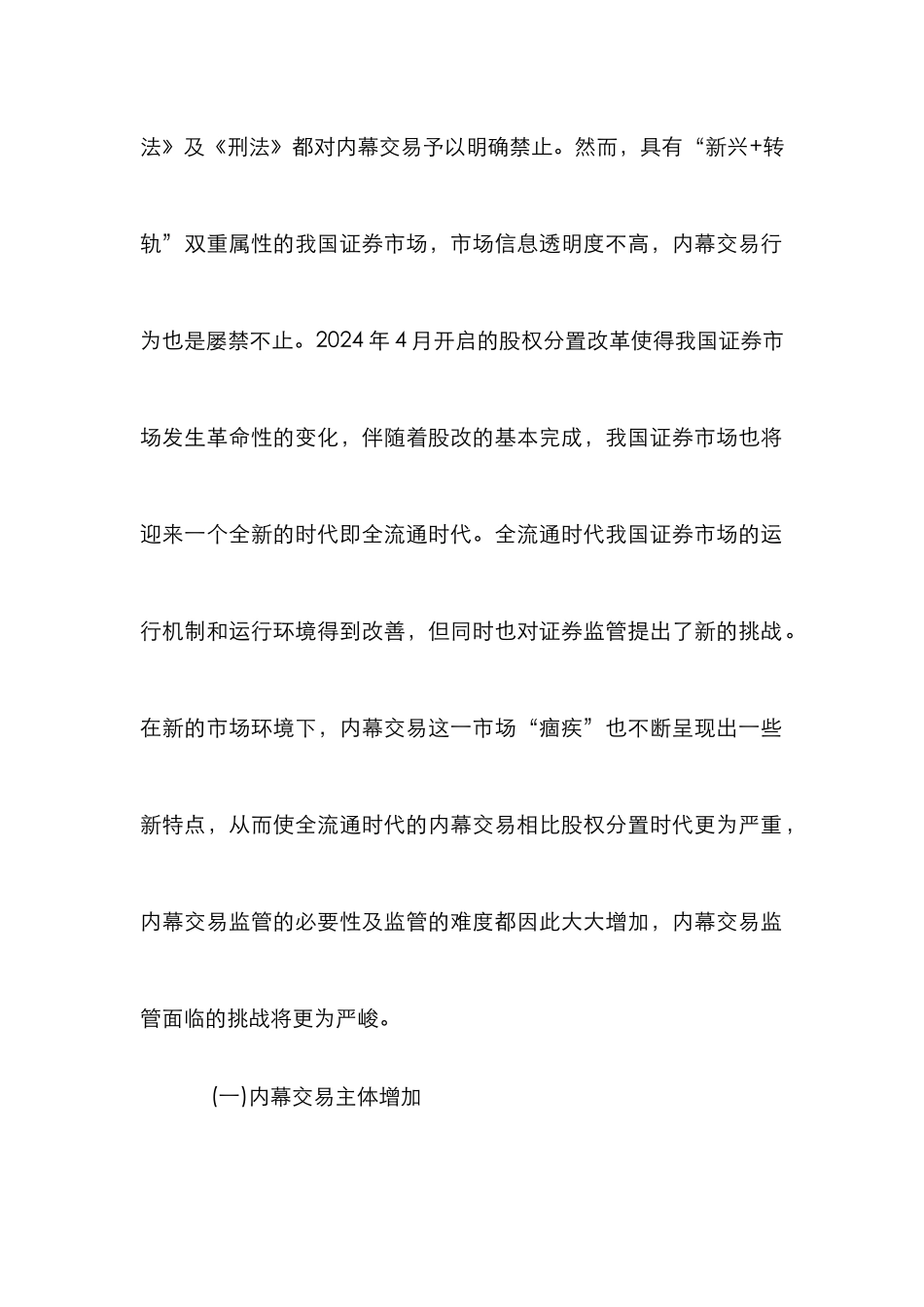 证券内幕交易监督挑战与策略研究论文_第2页