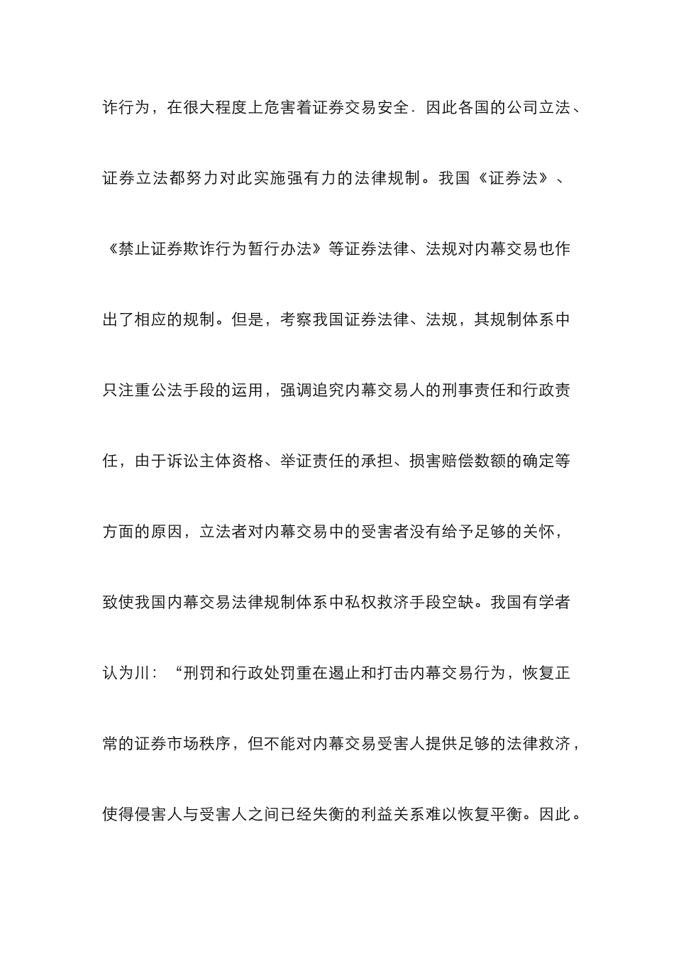 证券内幕交易损害赔偿浅谈论文_第2页