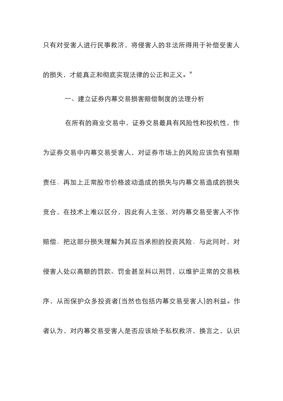 证券内幕交易损害赔偿浅谈论文_第3页