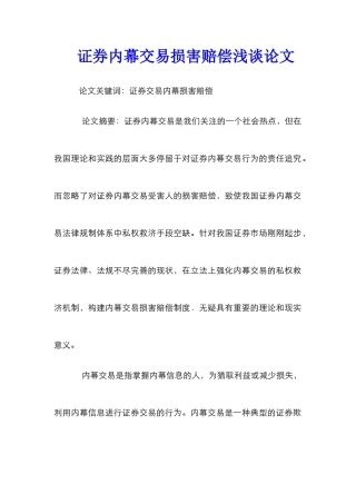 证券内幕交易损害赔偿浅谈论文