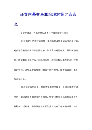 证券内幕交易罪治理对策研究论文