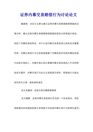 证券内幕交易赔偿行为研究论文