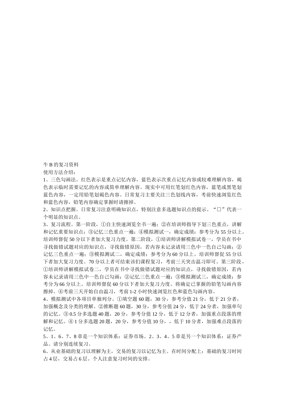 证券基础知识复习资料_第1页