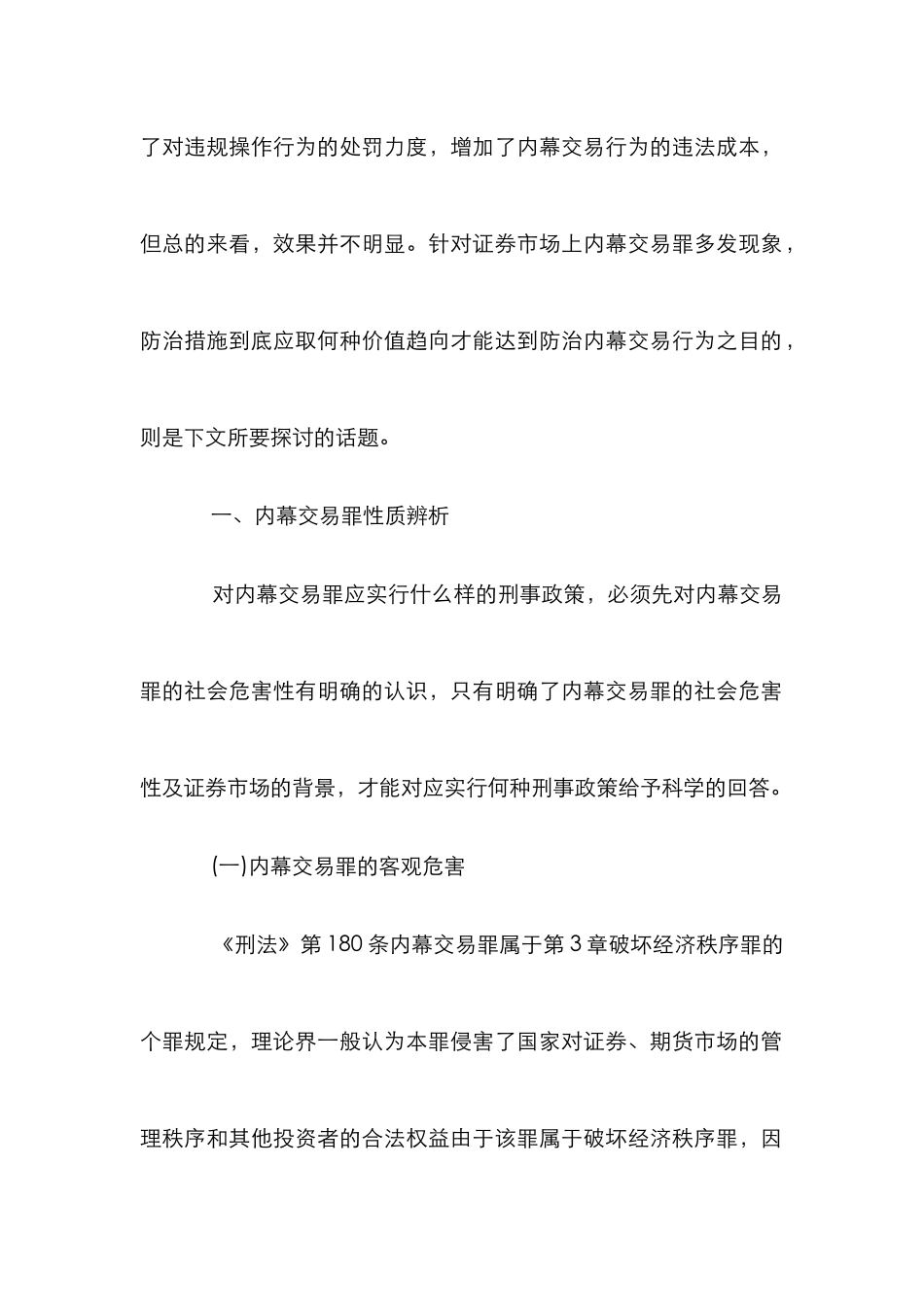 证券内幕交易罪整治措施探究论文_第2页