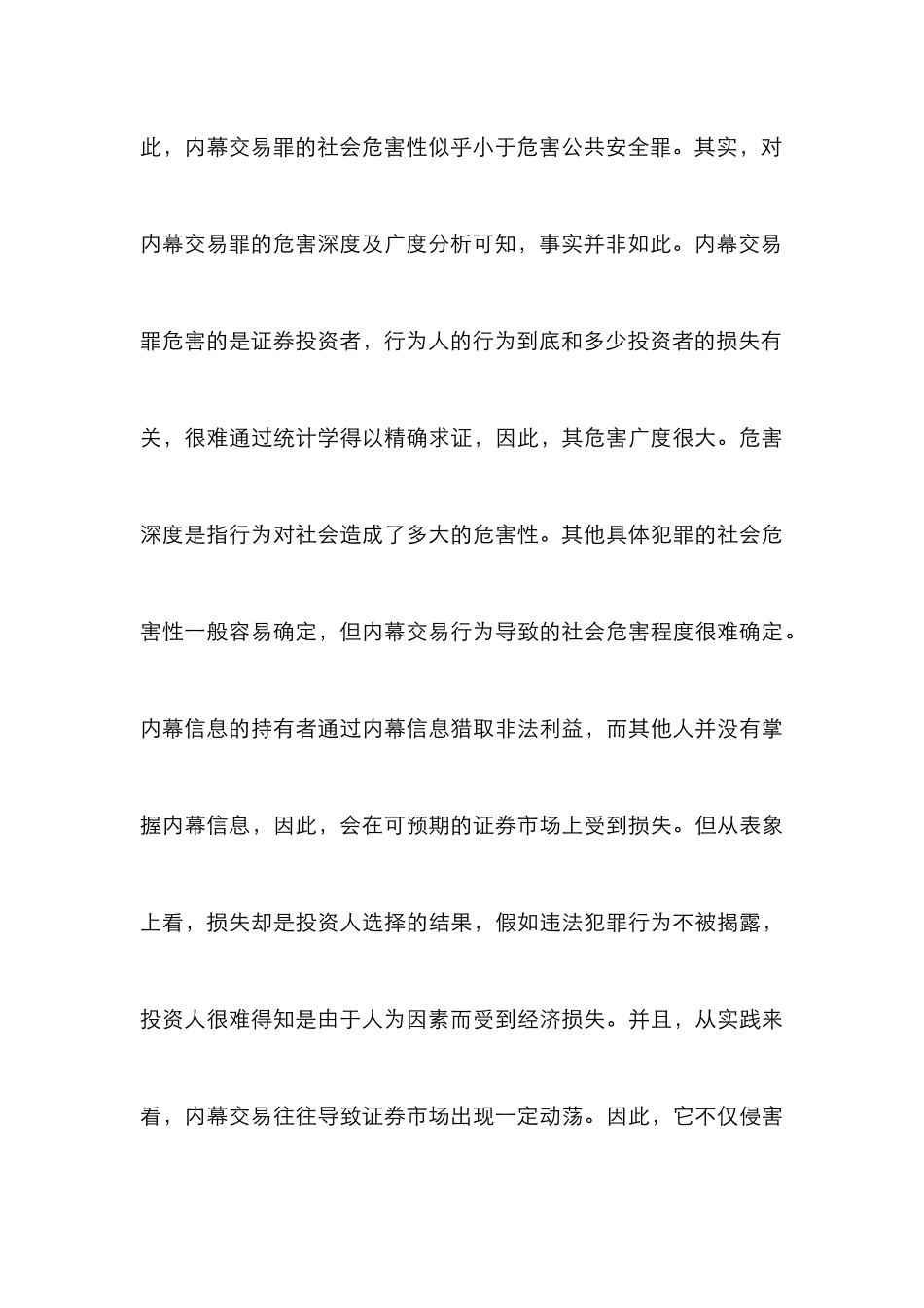 证券内幕交易罪整治措施探究论文_第3页