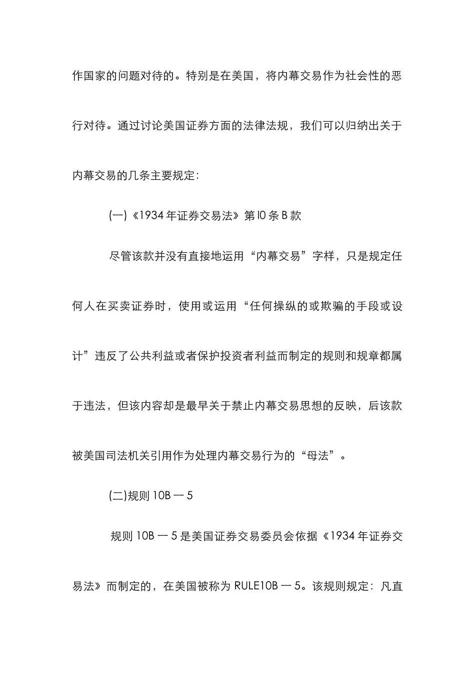 证券市场规范内幕交易规则及启示论文_第2页