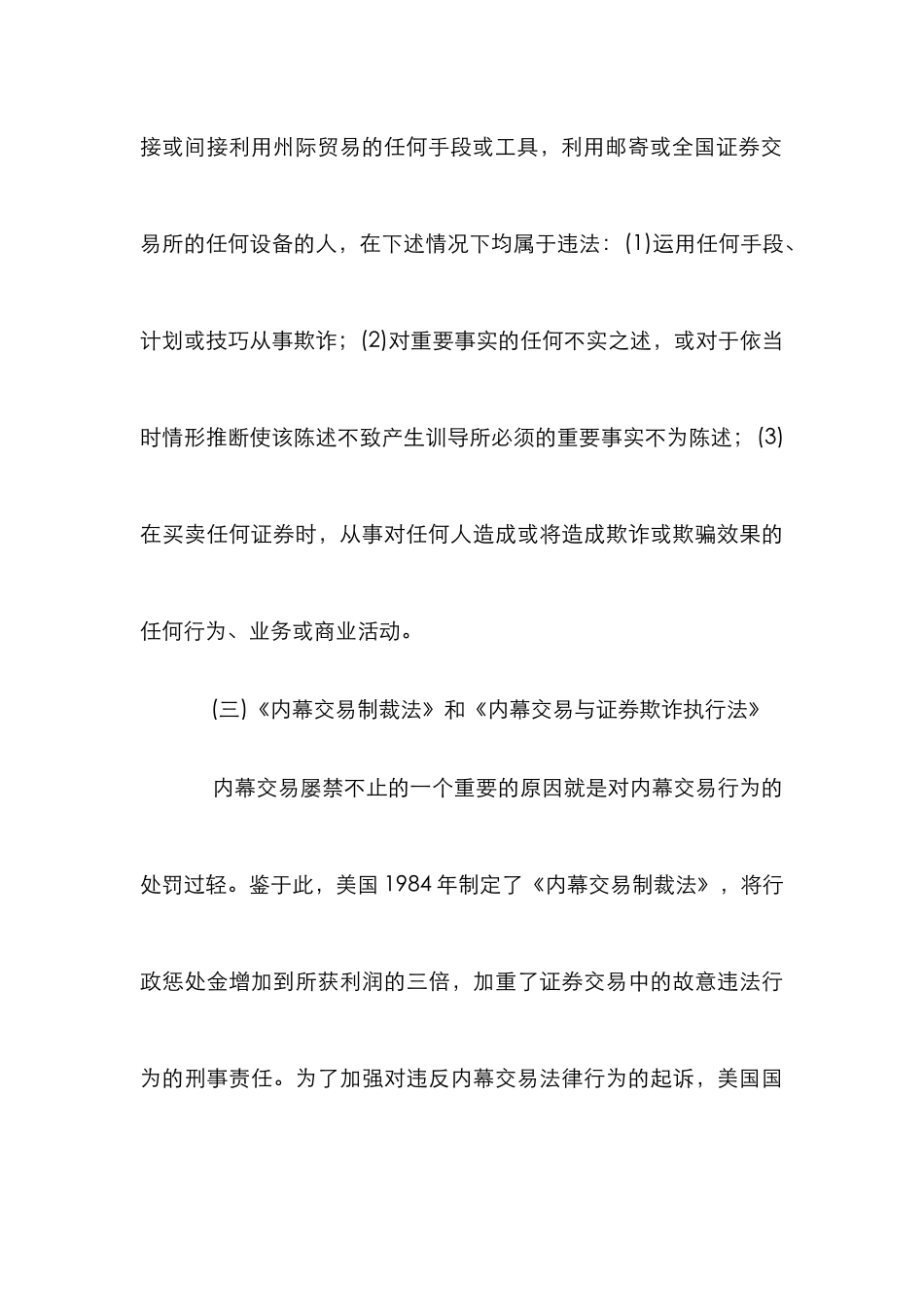 证券市场规范内幕交易规则及启示论文_第3页