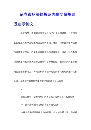 证券市场规范内幕交易规则及启示论文