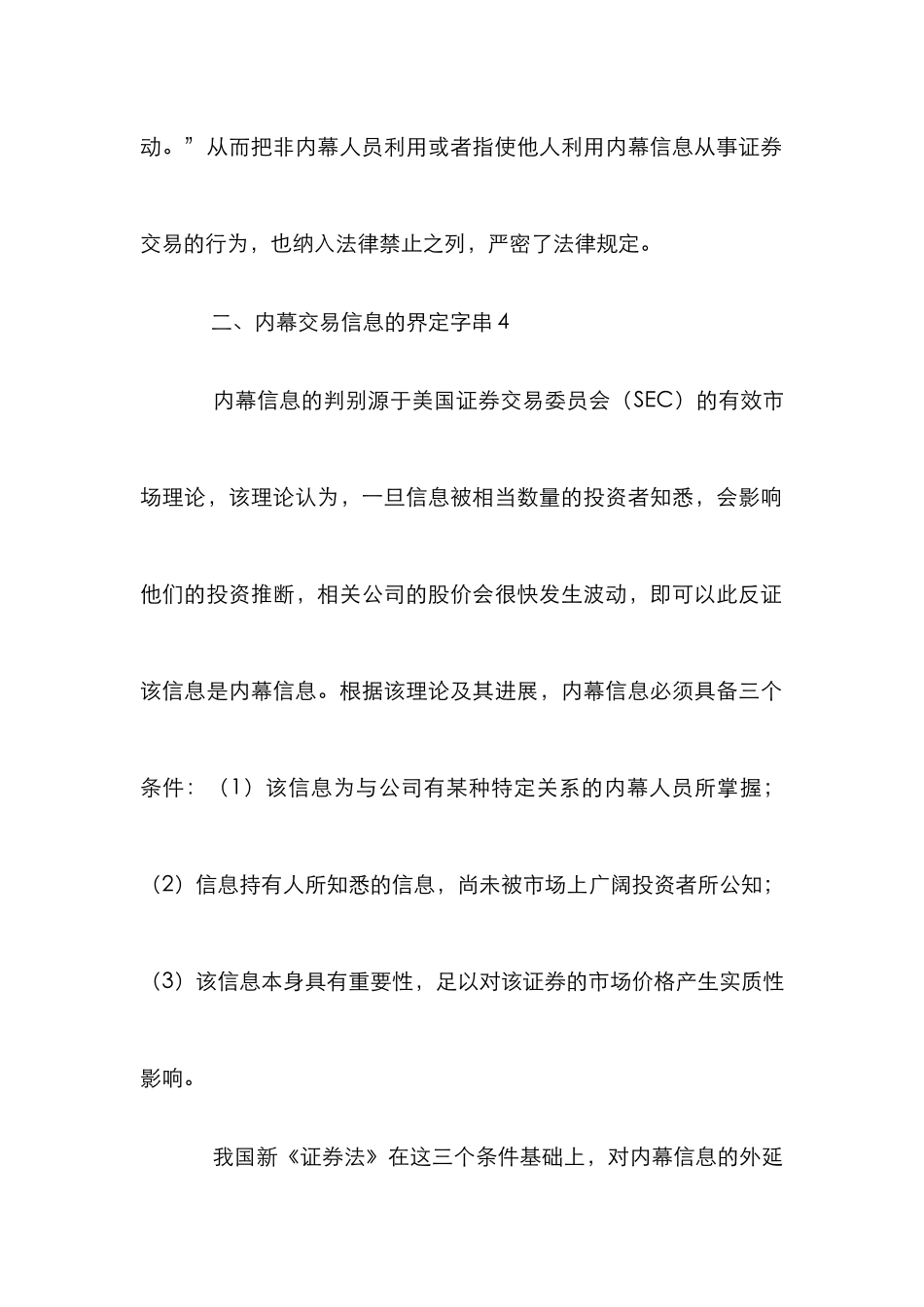 证券市场内幕交易论文_第3页