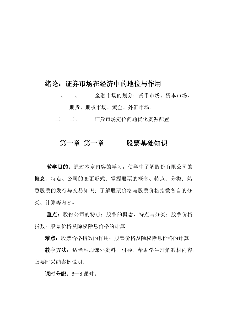 证券投资学培训课件_第2页