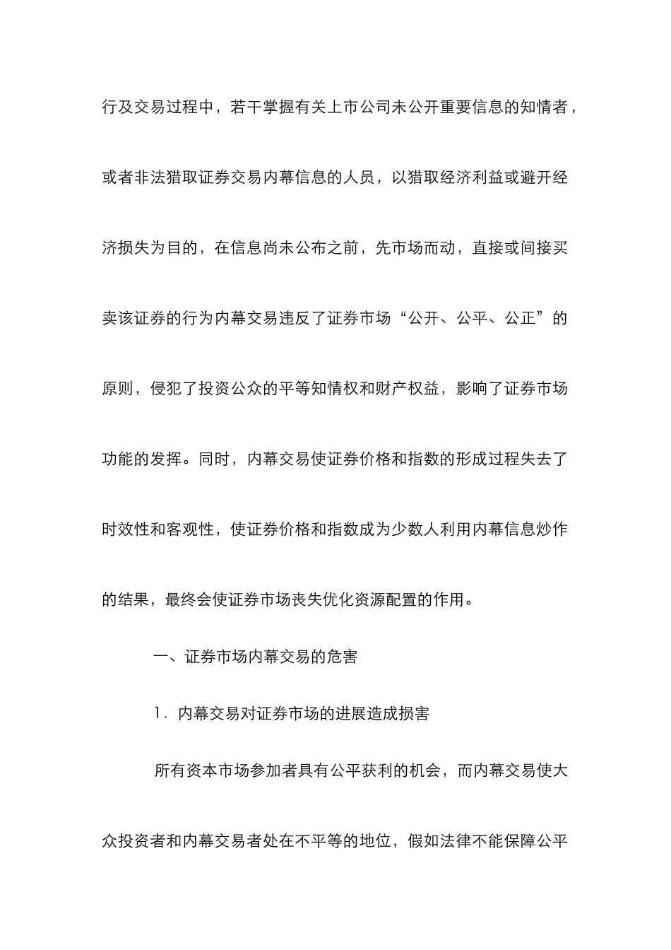 证券市场内幕交易制度的完善研究论文_第2页