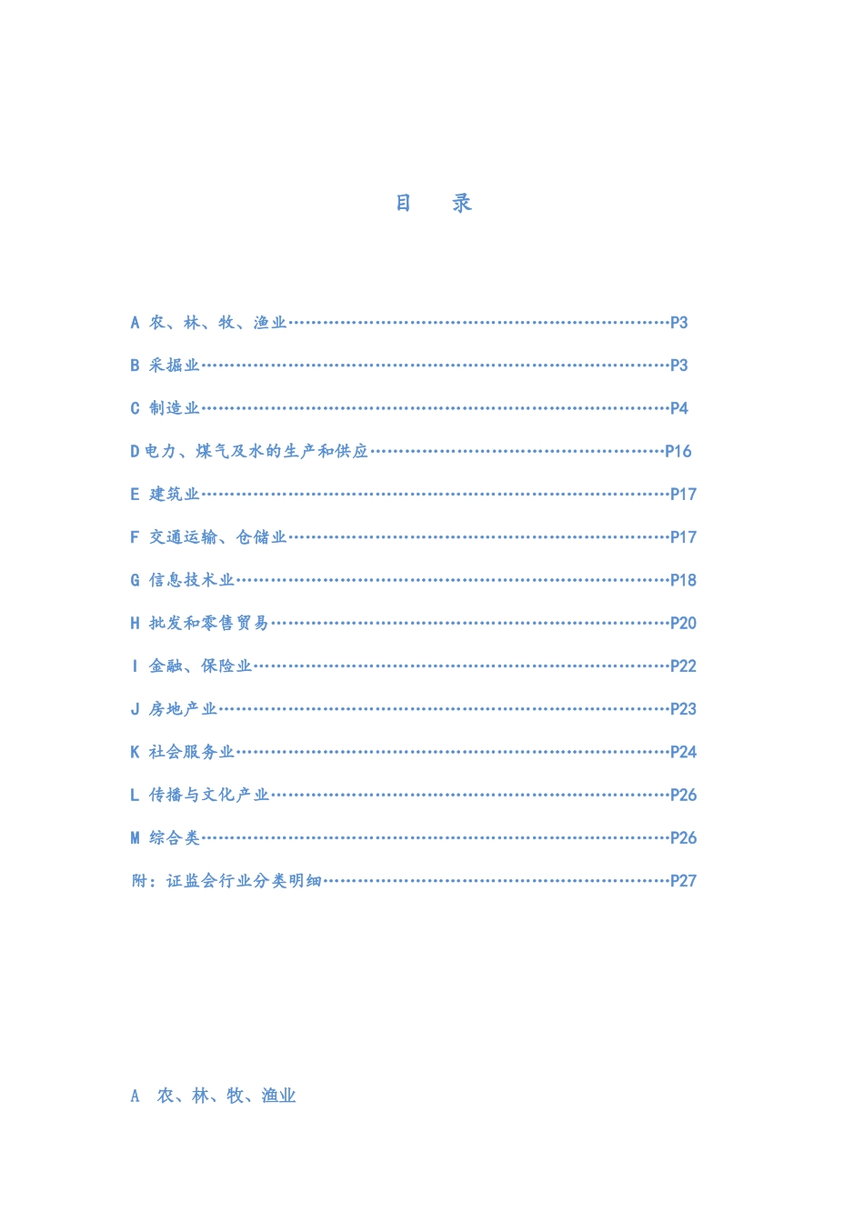 证监会行业分类与上市公司索引XXXX_第2页