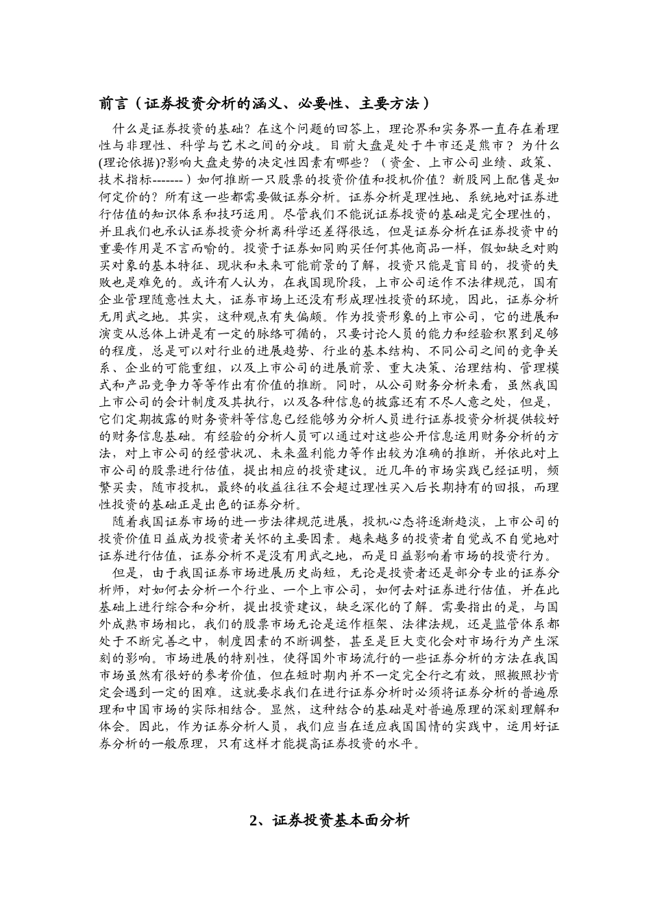 证券投资分析培训教材_第2页