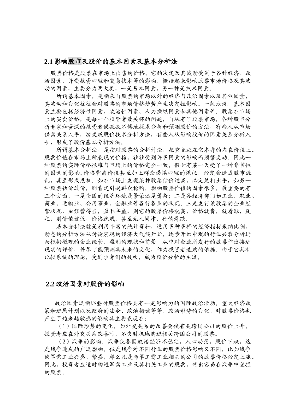 证券投资分析培训教材_第3页