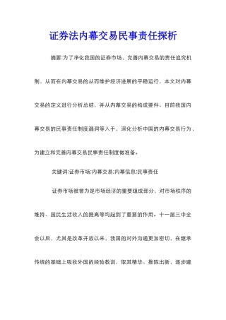 证券法内幕交易民事责任探析