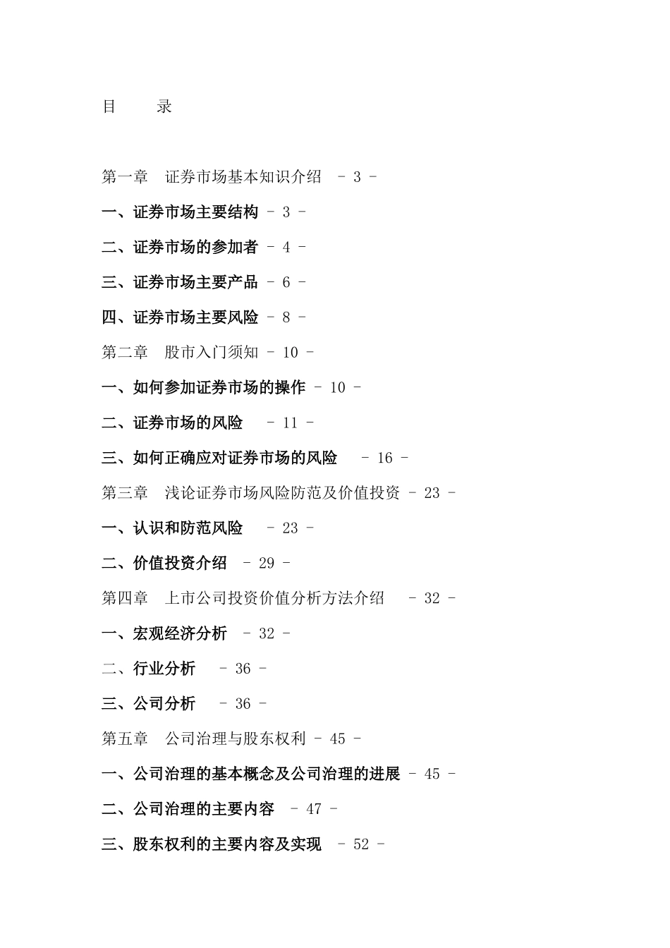 证券市场的基础知识培训篇_第2页