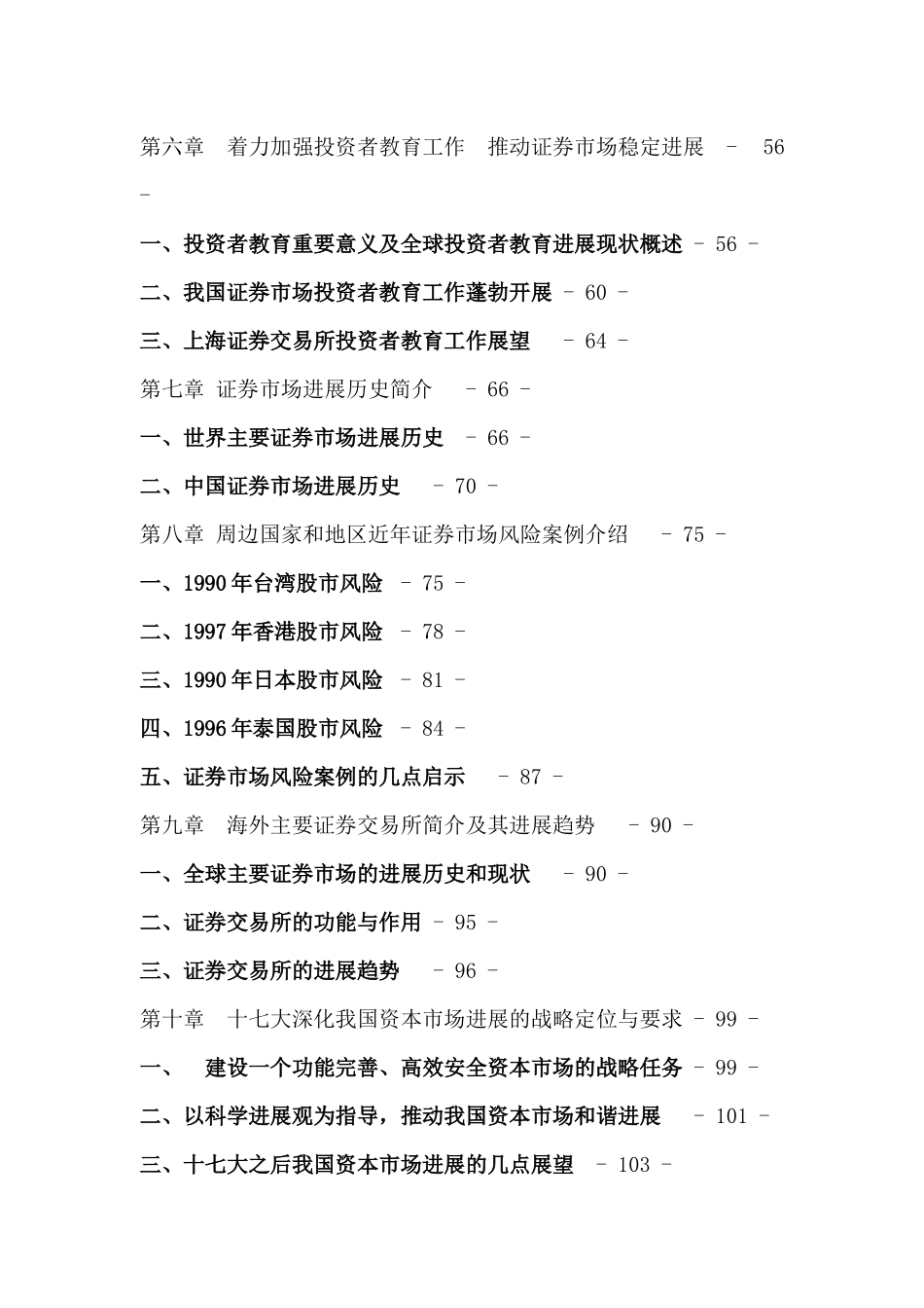 证券市场的基础知识培训篇_第3页