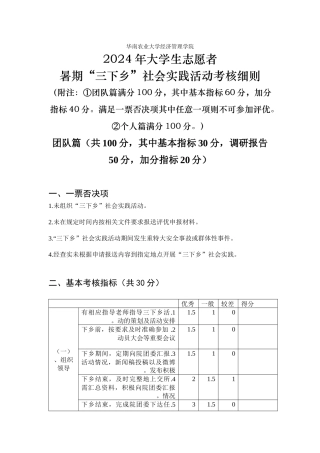 评优细则最新